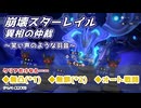 【崩壊スターレイル（異相の仲裁_笑い声のような羽音）】無凸_無餅_オート戦闘縛りでナイト・キング両クリア