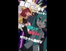 喜劇在しますエンチャンター / 初音ミク・重音テト