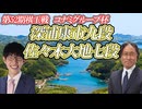 【対話】深浦康市九段 vs 佐々木大地七段　第52期棋王戦コナミグループ杯