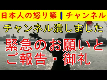 【チャンネル潰しました】皆様へのお願いと御礼