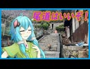【第六回10秒投稿祭】尾道はいいぞ！【結月ゆかり】