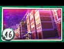 実況 ◇ セブンスドラゴンⅢ code:VFD ◇ 第46幕