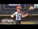 #78 英雄伝説 閃の軌跡Ⅰ：改 -Thors Military Academy 1204-をやるだけ