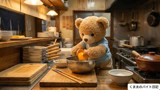 第20話】くま太、たまご焼きを作る - ニコニコ動画