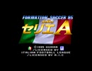 [PCE][SCD]フォーメーションサッカー'95 della セリエA FULL SOUND TRACK