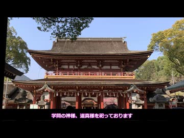 大宰府約10秒旅