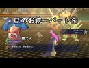 (ゆっくり)炎統一のポケモンチャンピオンズ⑨