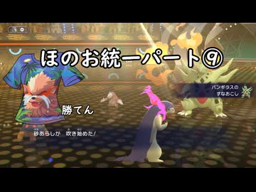 (ゆっくり)炎統一のポケモンチャンピオンズ⑨