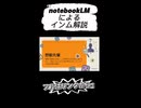 notebookLMによる野獣先輩の元ネタ解説