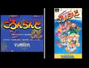 [SFC][SNES]ころんらんど FULL SOUND TRACK