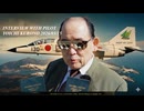 JASDF Pilot OB 黒野洋一 Interview with English subtitle