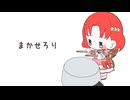まかせろりcovered by桜ノ宮ちぃ