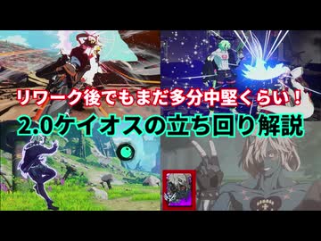 [GGST 2.0] ハッピーケイオスの立ち回り解説 [2.01]
