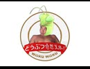 ド汚物 奇想天外！