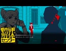 都市伝説好きな私が 狂気を 超★楽しむ！#29【都市伝説解体センター】