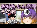 【第六回10秒動画祭】お姉ちゃん奇譚その１９【幻聴文庫劇団】