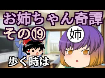 【第六回10秒動画祭】お姉ちゃん奇譚その１９【幻聴文庫劇団】