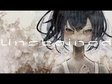 Unstained / 馬P feat. 宮舞モカ