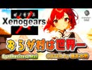 SynthesizerV Mai】おらが村は世界一 『ゼノギアス』| cover by 晴天大勢 |