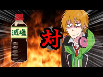 コウ先生対お醤油