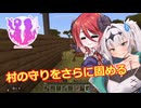 【Minecraft】Part34 村の守りをさらに固める【アルマちゃん誕生祭2026】