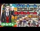 【⑥トレイ編】ゲストルームでEXCELLENTが必ず出るルームを作りたい【ツイステゲストルーム】