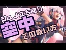 ジュノ解説｜空中はこうやって使うと強いジュノができます【OW】