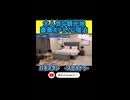個室じゃなくて戸建て？！