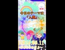 《06/11：入梅》あなたのじかんをたいむじゃっく！【おかいのマイペースラジオ】