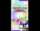 《06/12：日記の日》あなたのじかんをたいむじゃっく！ 【おかいのマイペースラジオ】