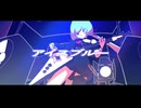 のみかけ - アイスブルー /feat.初音ミク