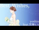 Best Wishes, / yoshio feat. 宮舞モカ