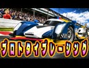 新たに始まったプロトタイプレーシングでカッコいいaudiをゲットする物語が始まりました!【Asphalt Legends Unite】
