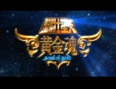 黄金魂OP　ノンテロップ