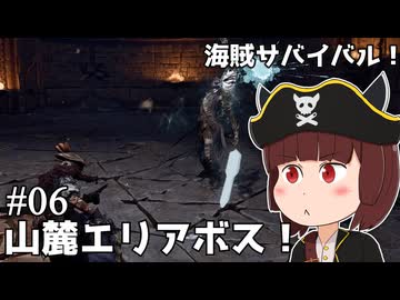 【Windrose 早期版】きりたん海賊団、山麓の決戦！#06【VOICEVOX実況】