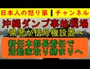 【沖縄県警が本気を出す】阿波桟橋の事故現場に横断歩道と信号機を設置「県警から県へ通知したからな」玉城デニーの力が弱まった可能性と新任の井澤県警本部長の本気度が絡み合う