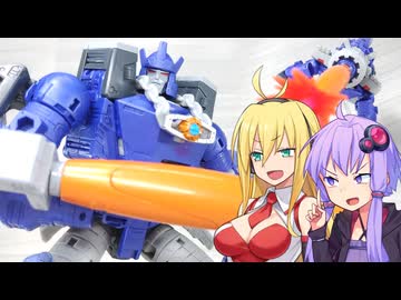 【TF玩具簡易解説】ゆかりさんたちと暴君【SS：ガルバトロン(145)】