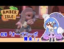 【Amber isle】ウナ店主の琥珀島生活Part20「オーブ・コーポ襲来！」【音街ウナ実況】