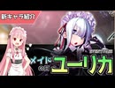 【エデンズリッターグレンツェ】メイドの日イベントパス限定、メイドユーリカ