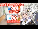 【ボイスロイドキッチン】オロポはなかなかハードルが高い！ならオロポもどきを作ろう！【宇佐見あまの
