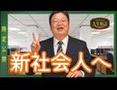 UG 「新社会人の悩みに忖度なしで答えてみた」他3本【サイコパスの人生相談】　#444　2022/6/12