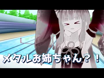 ナフサ不足でメタル化したお姉ちゃん【第六回10秒動画祭】