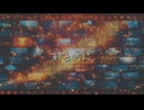 絆と共に/夢ノ結唱 ROSE