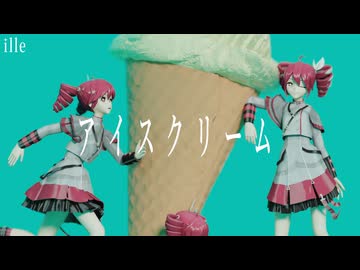 アイスクリーム -  重音テト