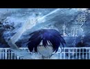 アズラの凋落 / Yunawmu feat.知声