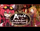 【AIWU】共に歩む Alice in Wonder Underland【実況】(終)