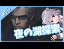 門限だから家に帰りたい六花ちゃん#10【バイオハザードRE4】