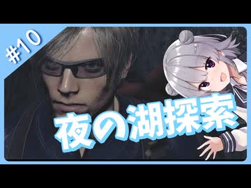 門限だから家に帰りたい六花ちゃん#10【バイオハザードRE4】
