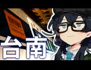花隈千冬　異国の新幹線に乗る！！