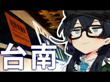 花隈千冬　異国の新幹線に乗る！！